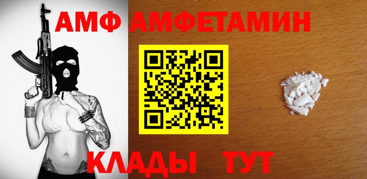 Реж  Амфетамин  Вход с VPN  АМФ Розовый 