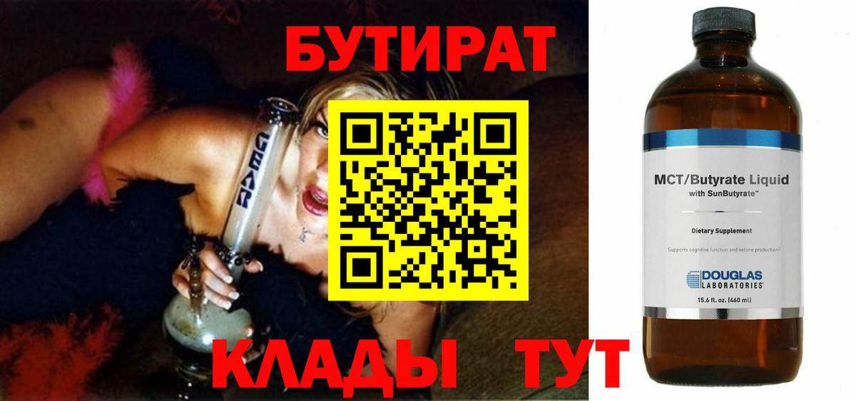 БУТИРАТ бутик  Вход с VPN  БУТИРАТ  Реж 