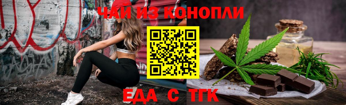 Еда ТГК марихуана  Вход с VPN  Реж 
