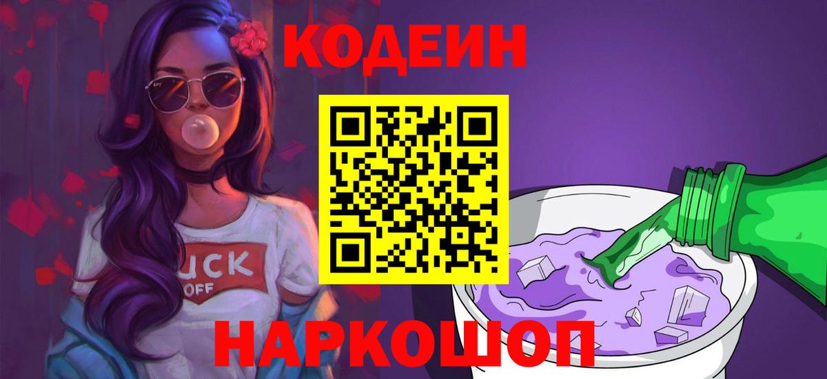 Codein Purple Drank Реж