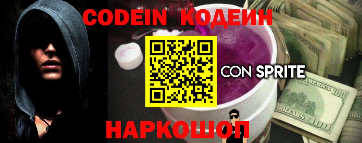 Реж  Codein Purple Drank  Вход с VPN  Codein Purple Drank 