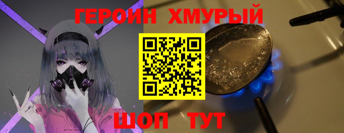 ГЕРОИН белый Реж