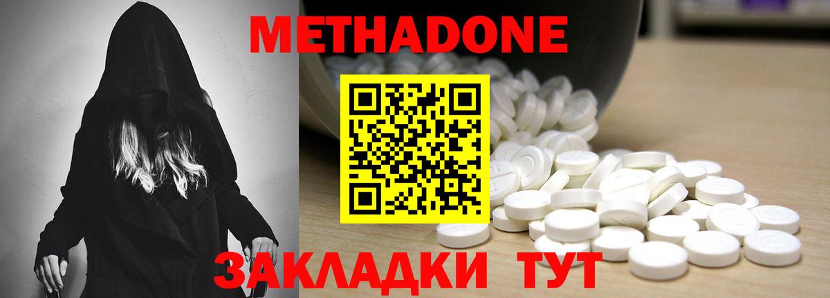 Реж  МЕТАДОН methadone  Метадон VHQ  нарко площадка наркотические препараты  Вход с VPN 